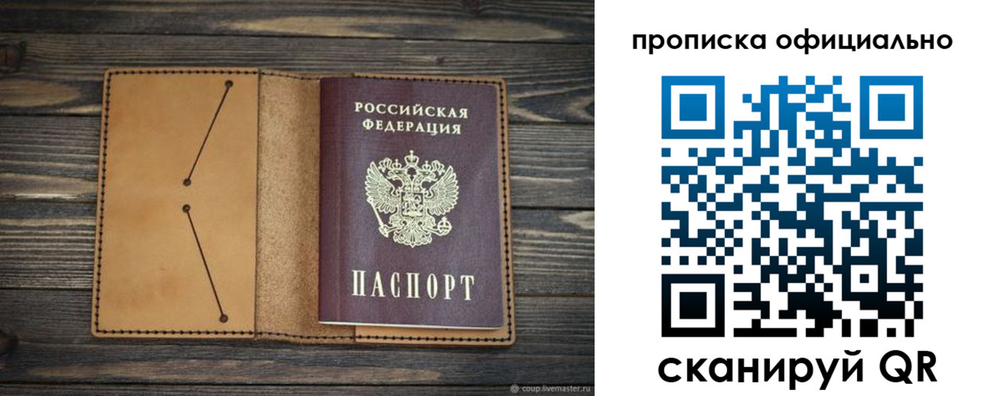 прописка для работы в Апшеронске