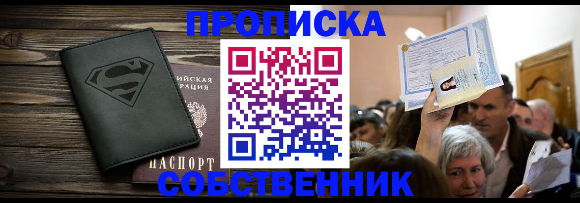 прописка для кредита в Апшеронске