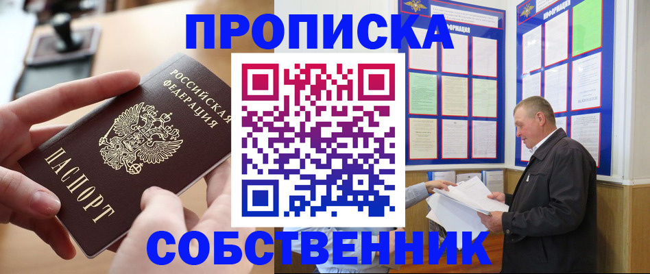 временная регистрация для всех в Апшеронске