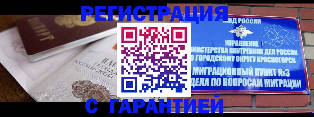 прописка 2025 в Апшеронске