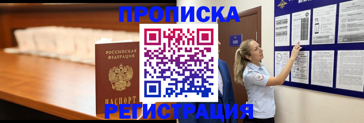 временная регистрация для школы в Апшеронске