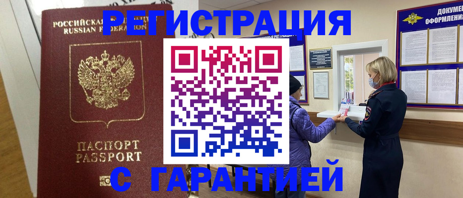 прописка поиск в Апшеронске