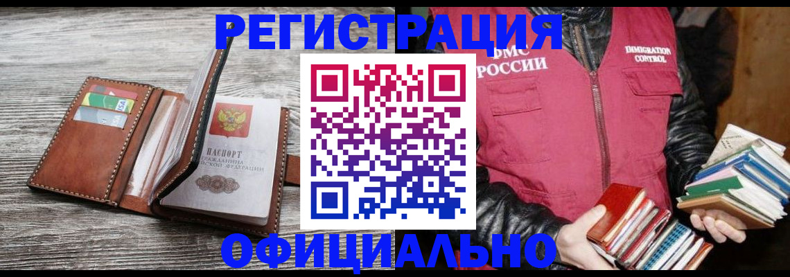 временная регистрация купить в Апшеронске