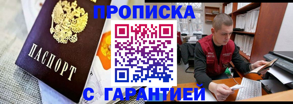 миграционный учет в Апшеронске