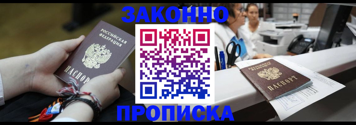 прописка паспорт в Апшеронске
