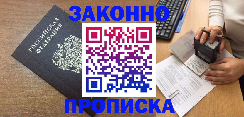 временная прописка в Апшеронске