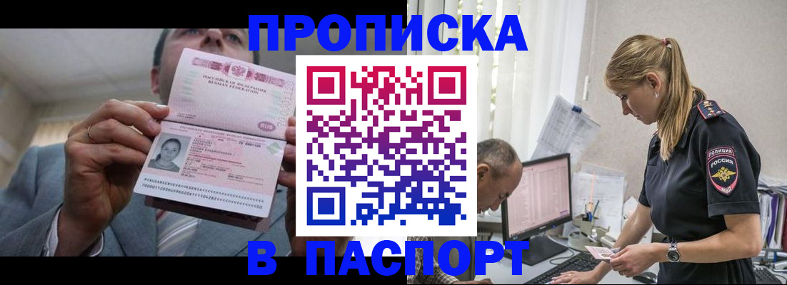 временная регистрация для всех в Апшеронске
