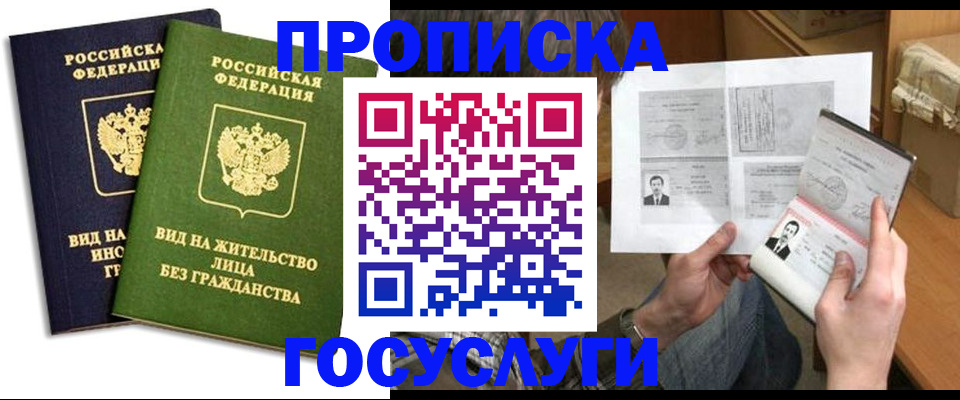 прописка паспорт в Апшеронске