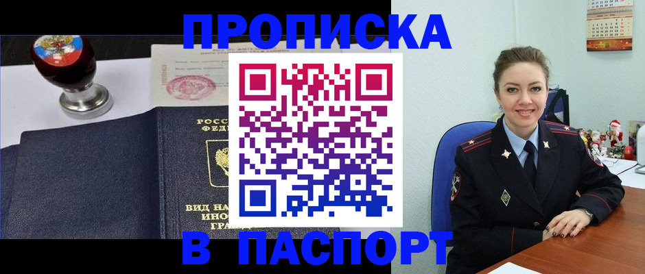 временная регистрация гарантия в Апшеронске
