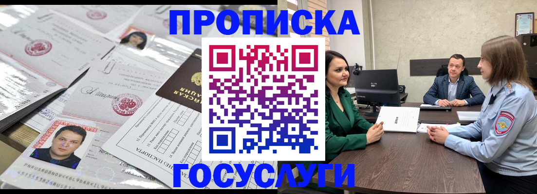 временная регистрация недорого в Апшеронске