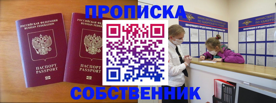 временная регистрация для всех в Апшеронске